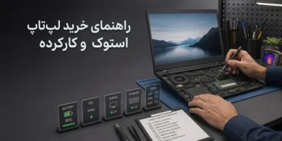 نکات بررسی لپ‌تاپ استوک پیش از خرید و تست باتری، نمایشگر و سخت‌افزار